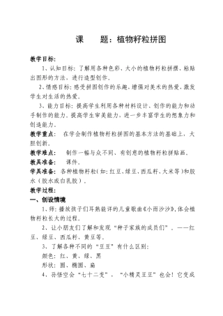 植物籽粒拼图