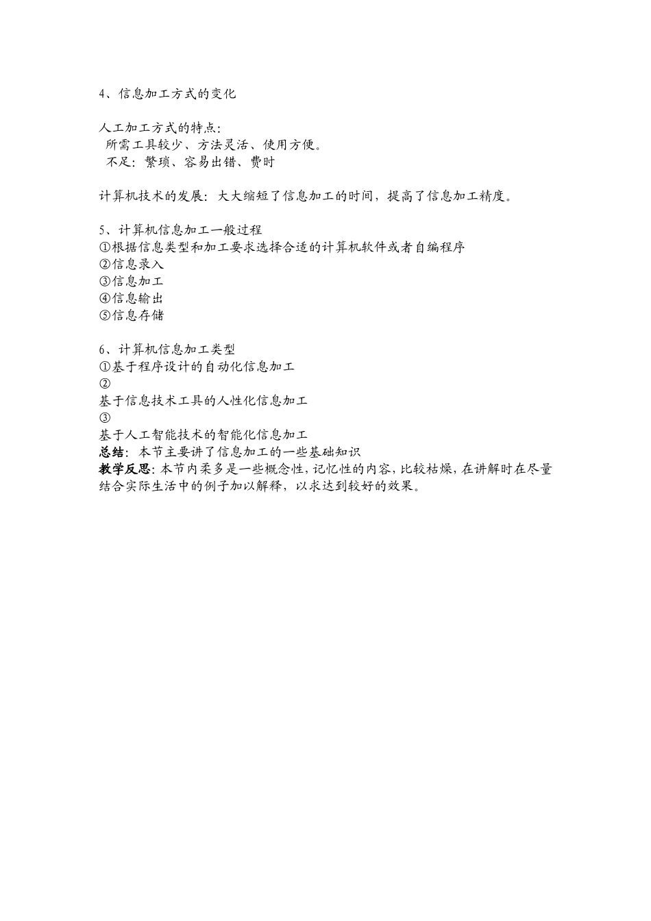 信息加工概述_第2页