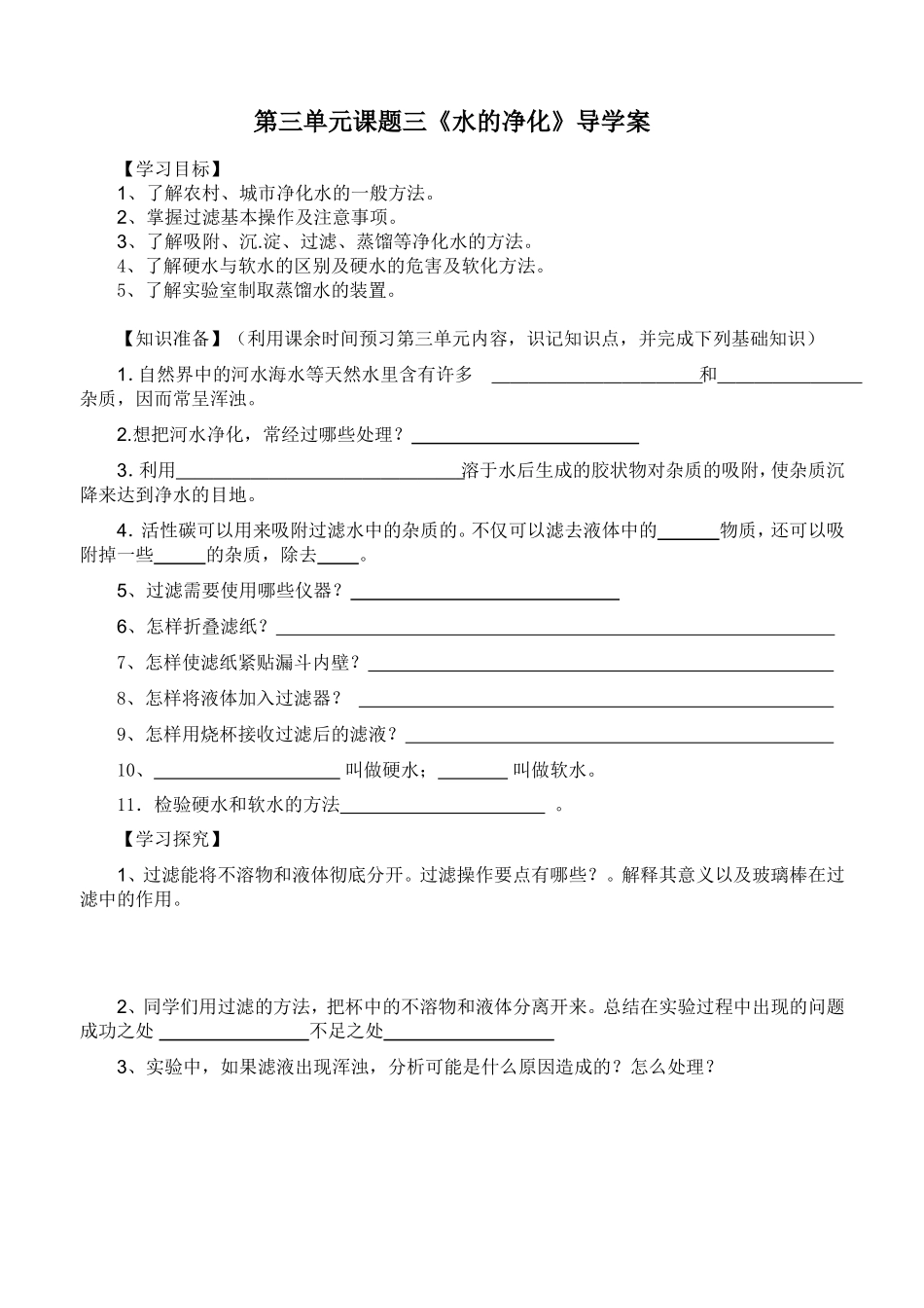 第三单元课题三导学案新_第1页