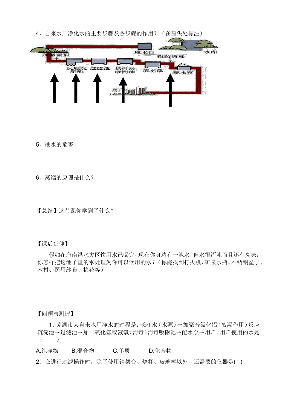 第三单元课题三导学案新_第2页