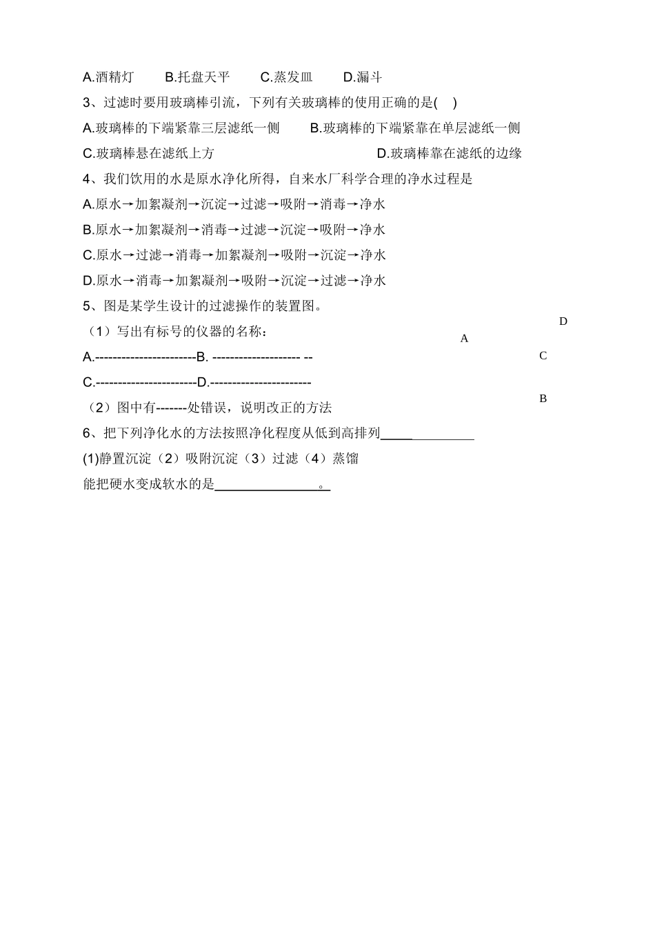 第三单元课题三导学案新_第3页