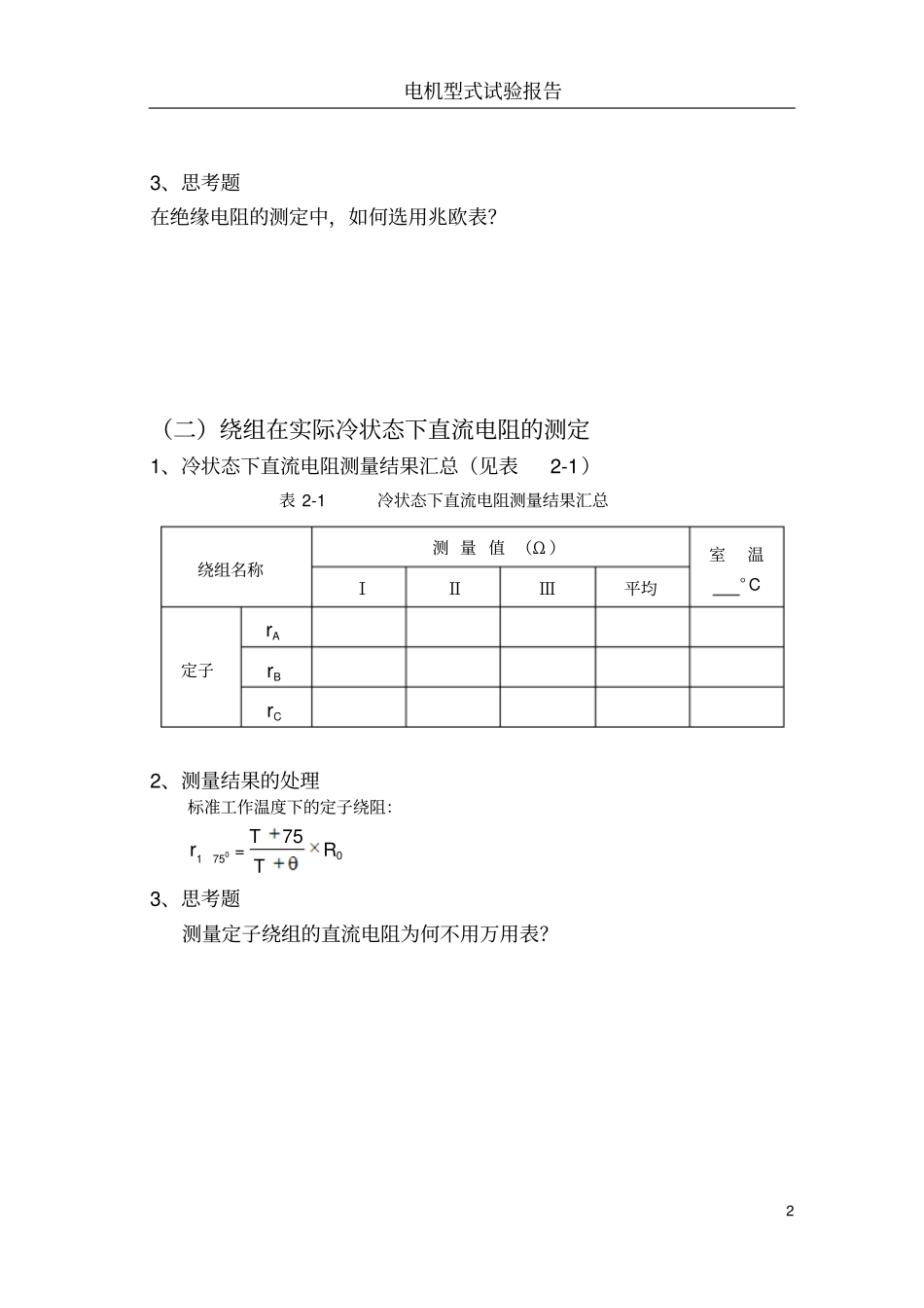 三相异步电动机试验报告单讲解_第2页