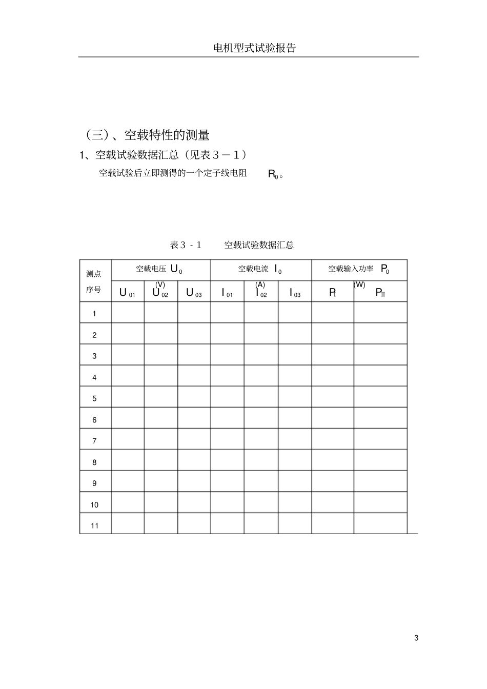 三相异步电动机试验报告单讲解_第3页