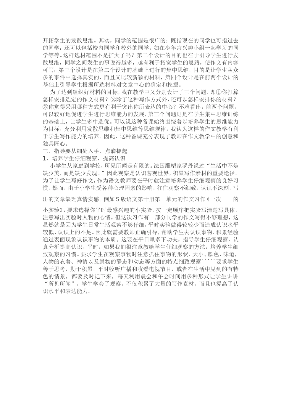 浅谈小学语文作文教学方法_第3页