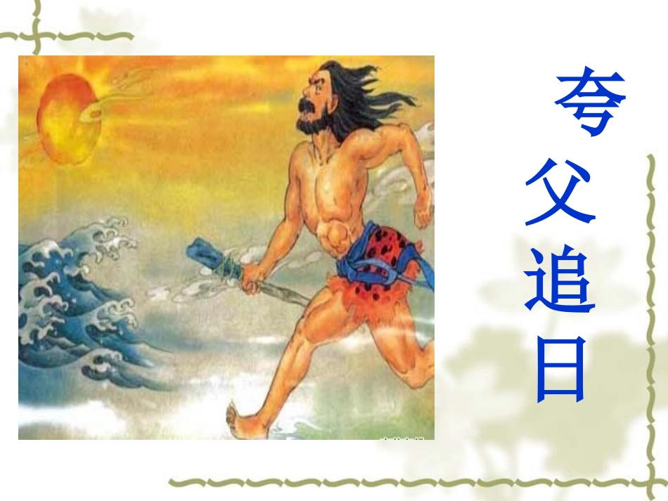 普罗米修斯盗火教学反思_第3页