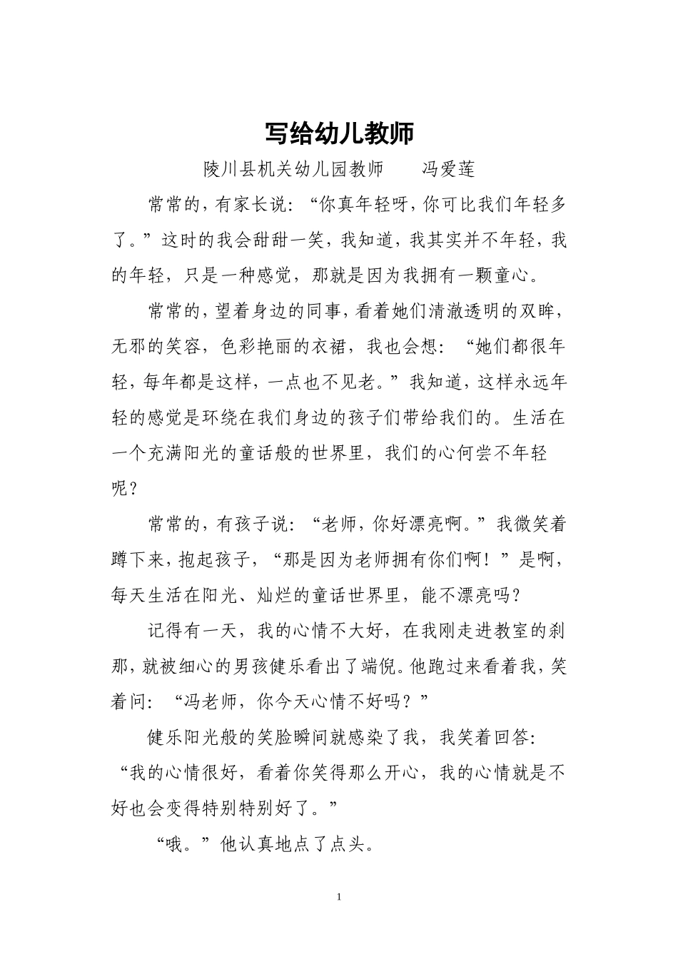 写给幼儿教师_第1页