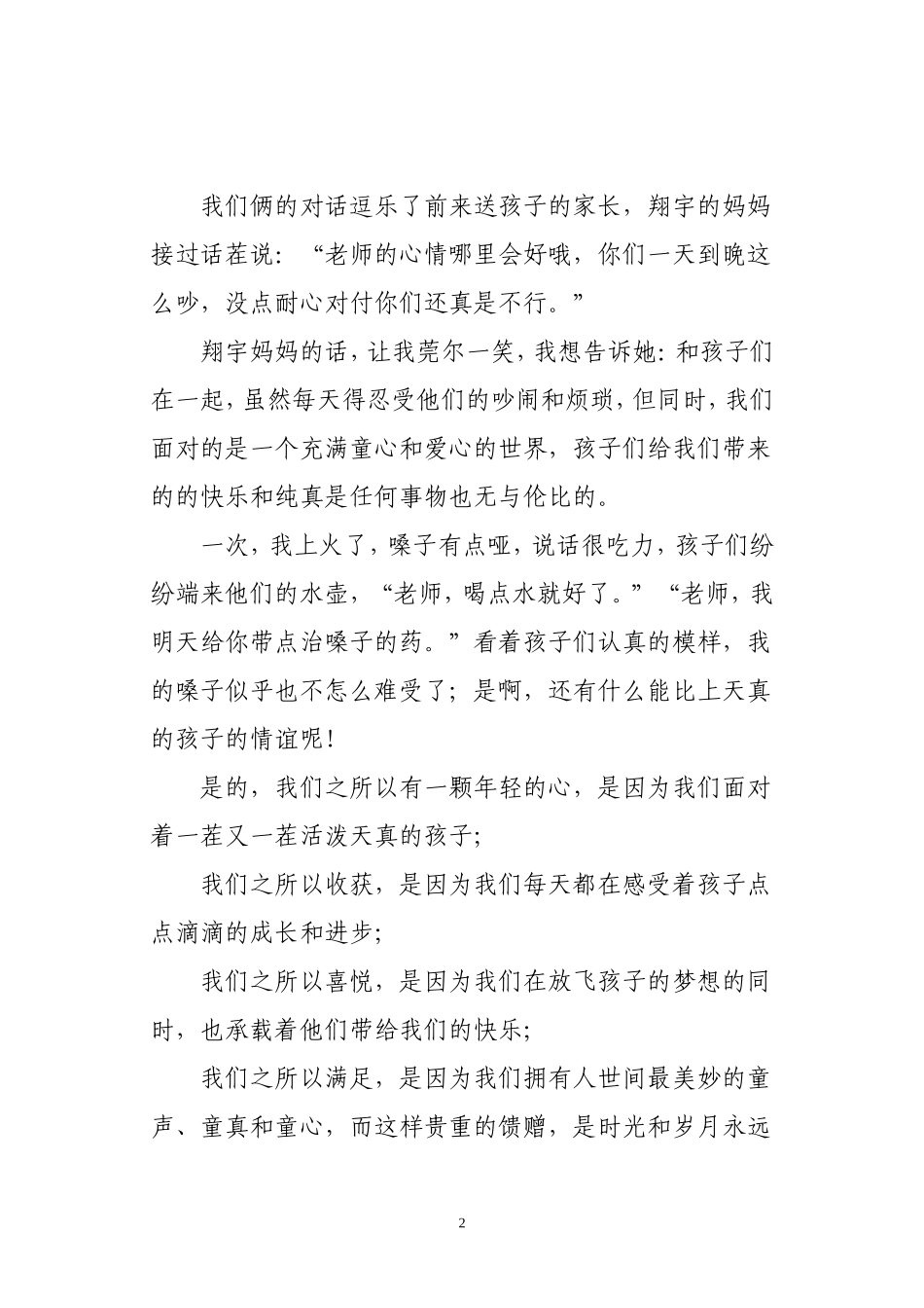 写给幼儿教师_第2页