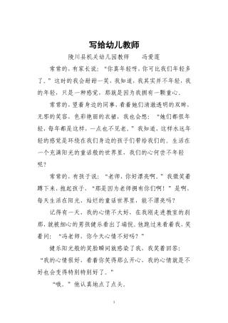 写给幼儿教师