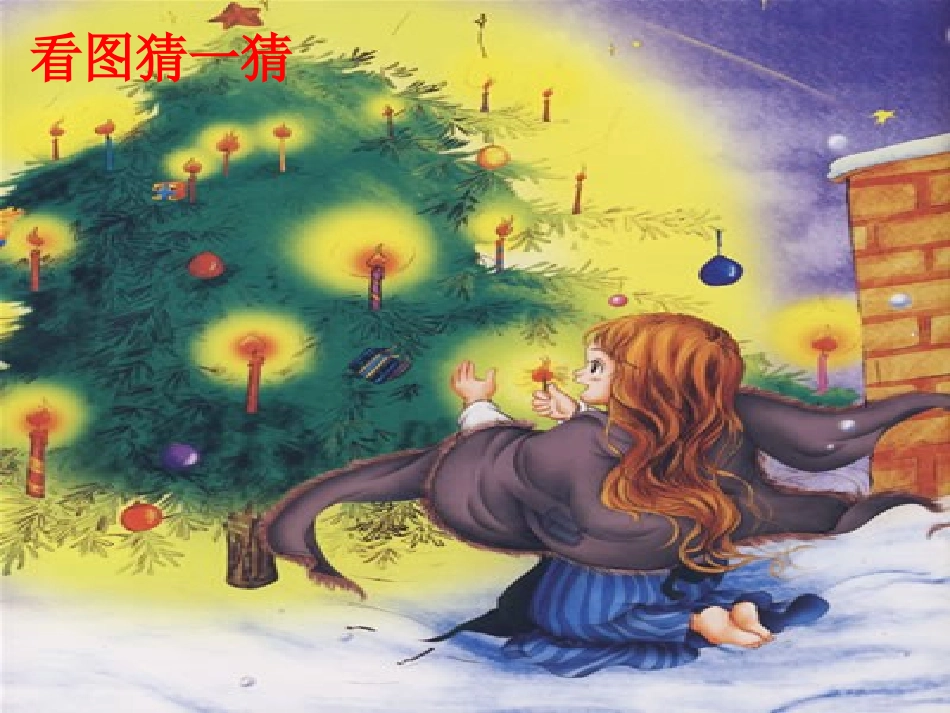 《巨人的花园》课件_第3页