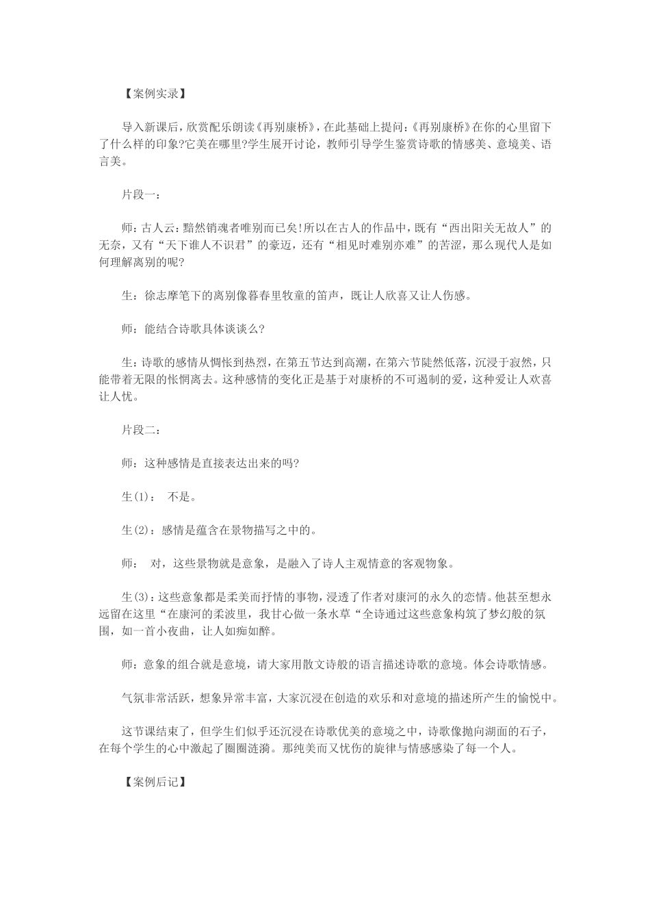 高中语文《再别康桥》案例分析_第2页