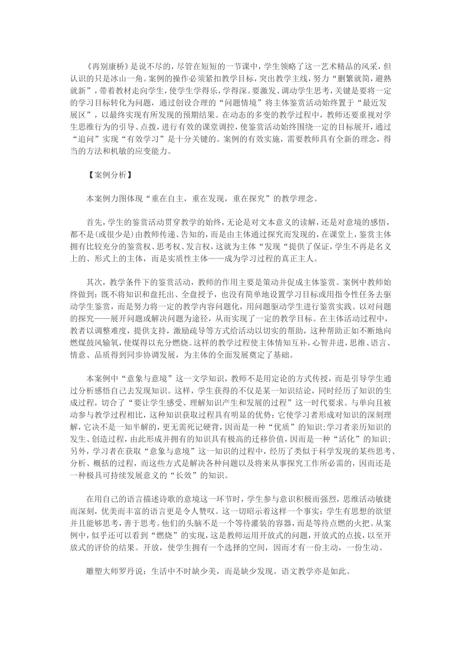 高中语文《再别康桥》案例分析_第3页