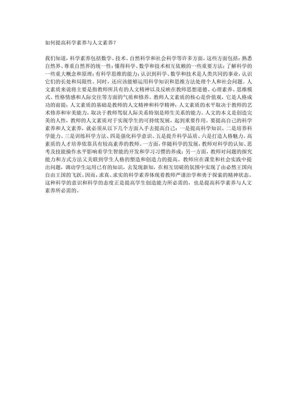 如何提高教师的素养_第1页