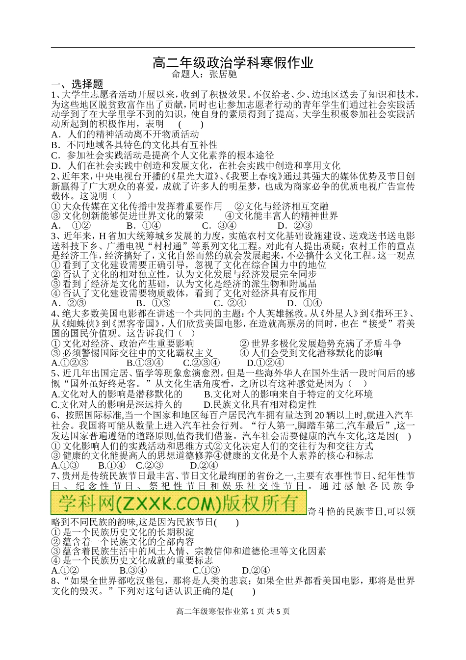 高二年级政治学科寒假作业（二）_第1页