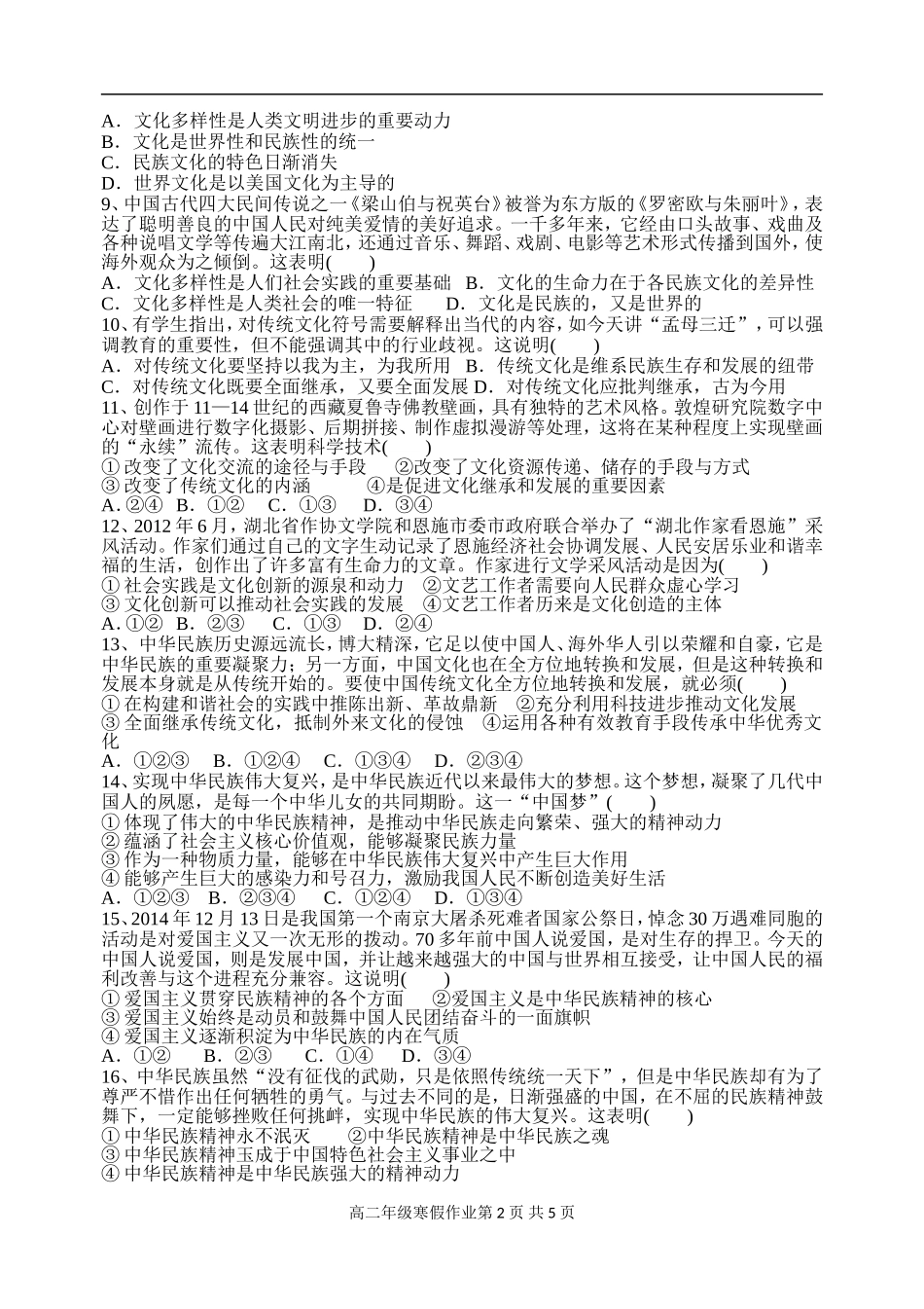 高二年级政治学科寒假作业（二）_第2页