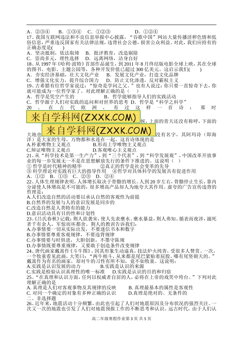 高二年级政治学科寒假作业（二）_第3页