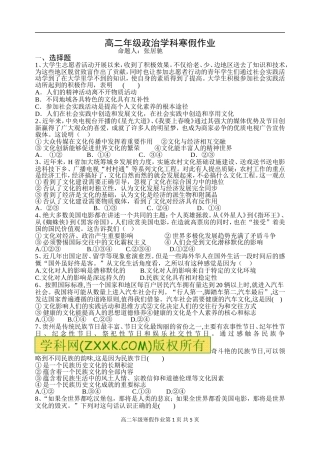 高二年级政治学科寒假作业（二）