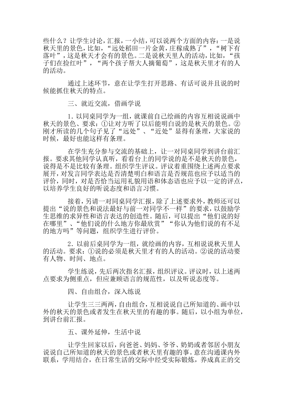 口语交际教学设计_第2页