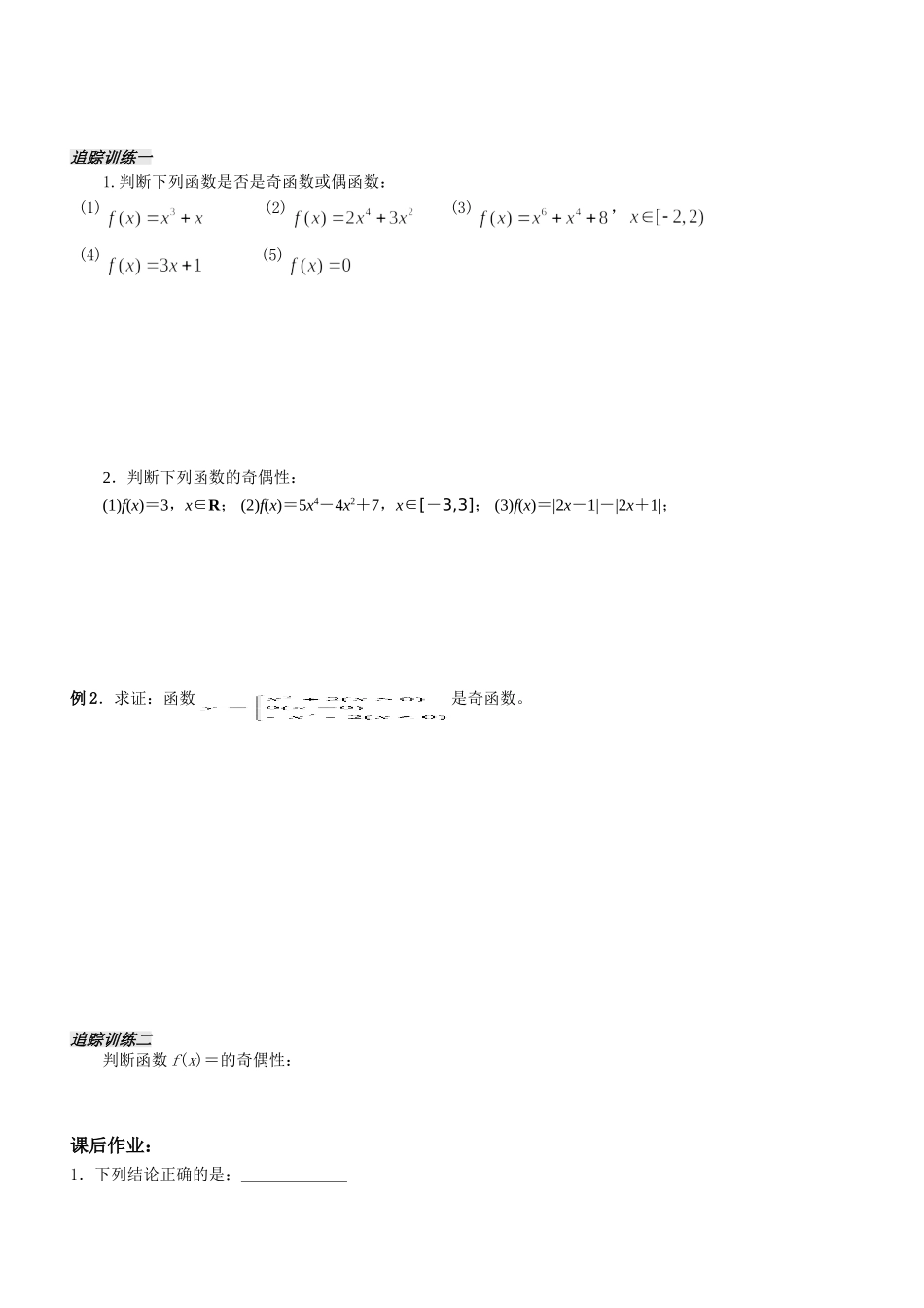 第二章第九课时函数奇偶性_第2页