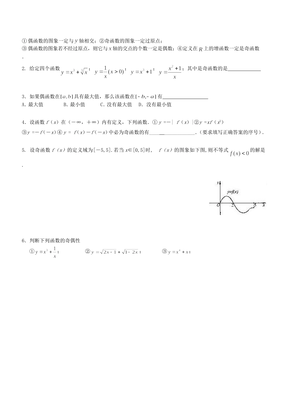 第二章第九课时函数奇偶性_第3页