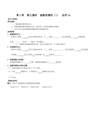 第二章第九课时函数奇偶性
