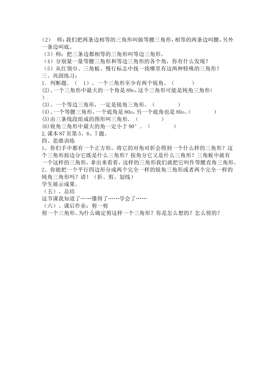 《三角形的分类》教学设计案例(人教版四年级数学下册)_第2页