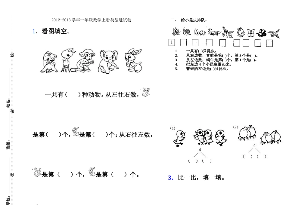 一数上册类型题试卷_第1页