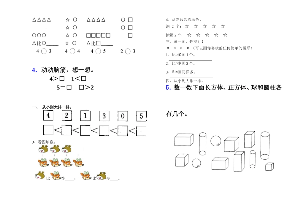 一数上册类型题试卷_第2页