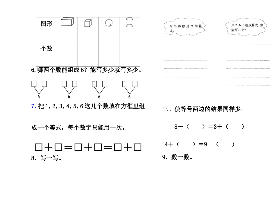 一数上册类型题试卷_第3页