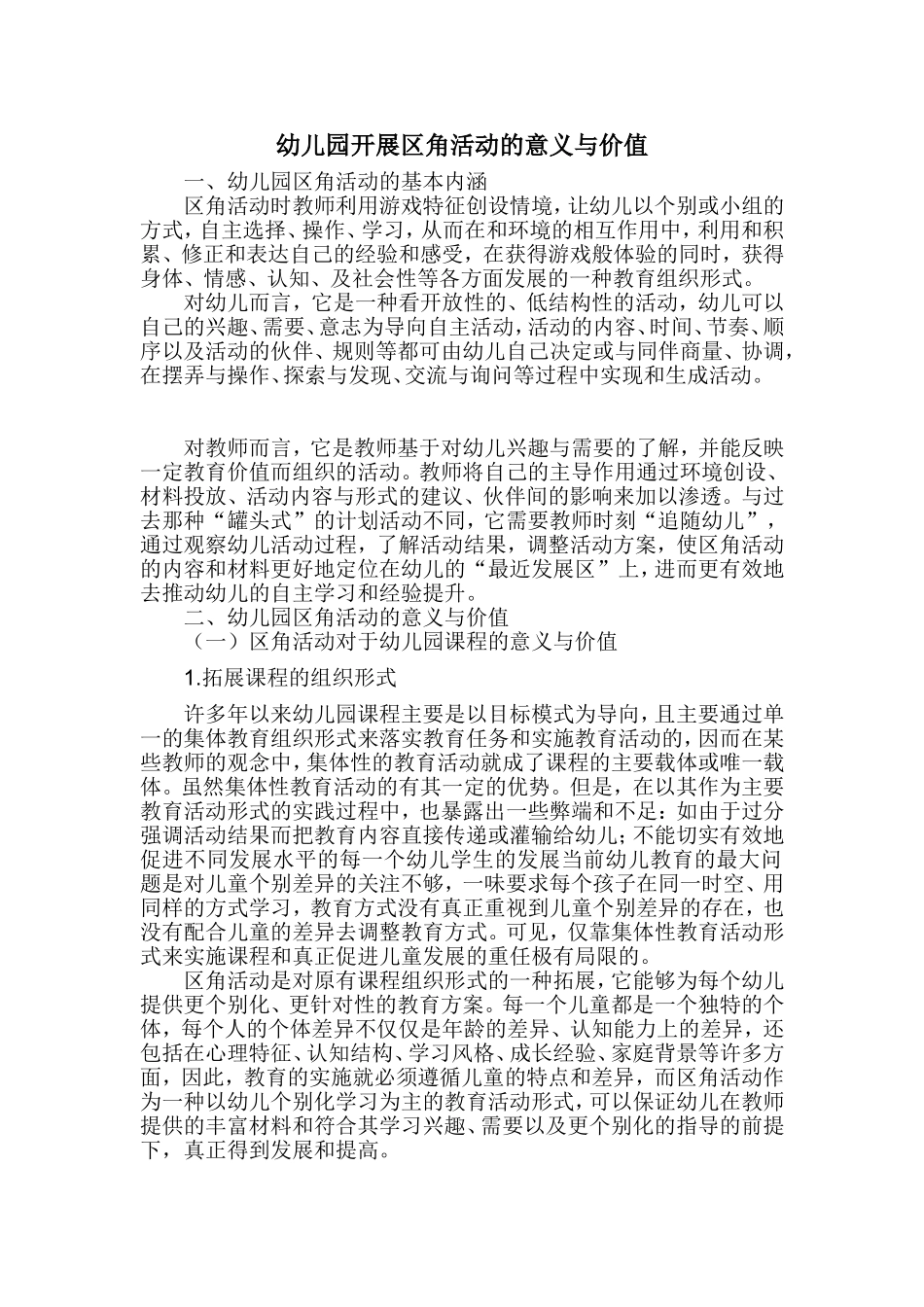 活动区意义材料_第1页