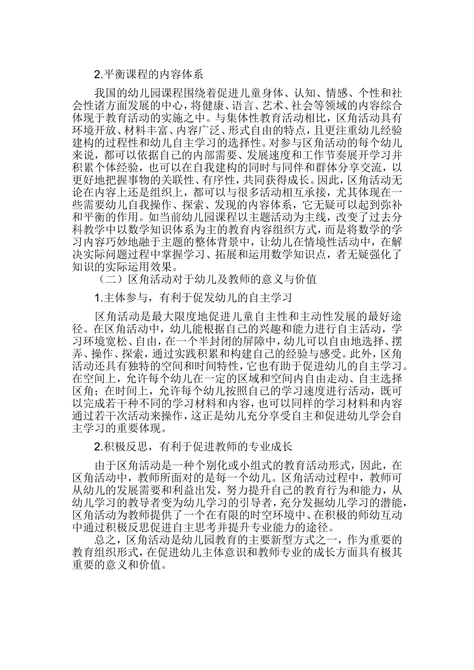 活动区意义材料_第2页