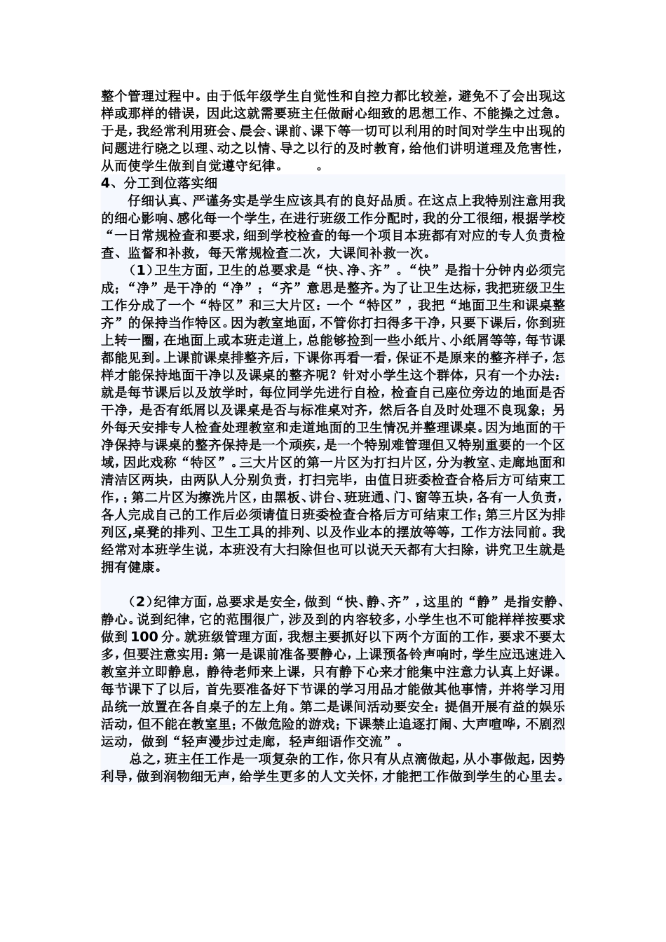一年级下期班主任经验交流材料_第2页