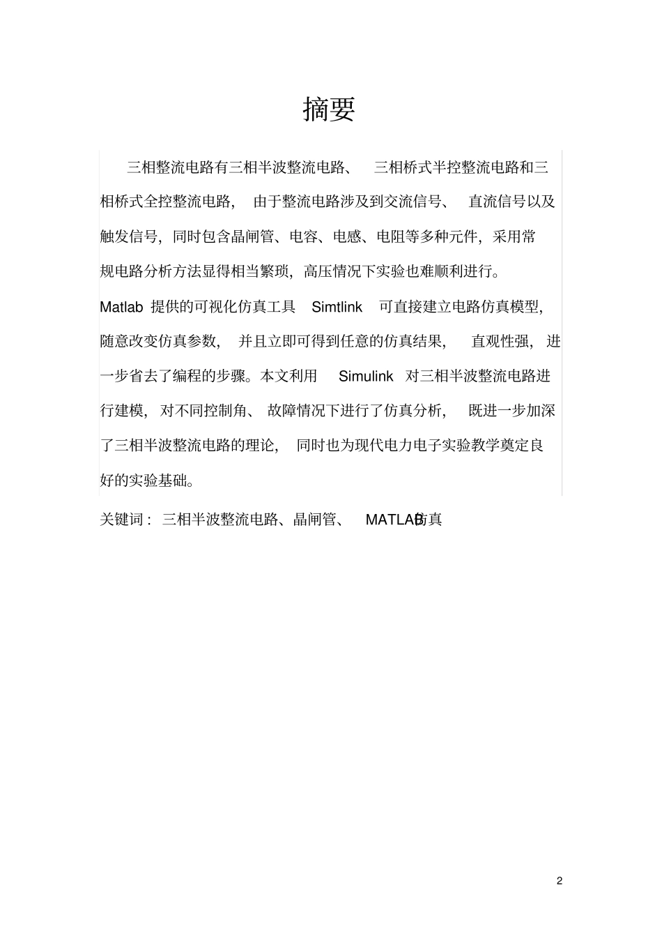 三相半波整流电路设计及计算机仿真_第2页