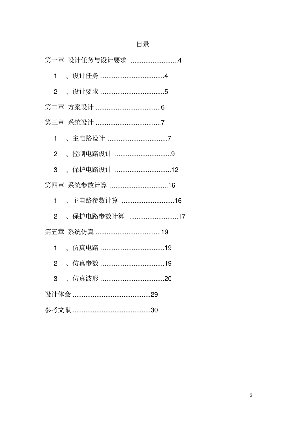 三相半波整流电路设计及计算机仿真_第3页