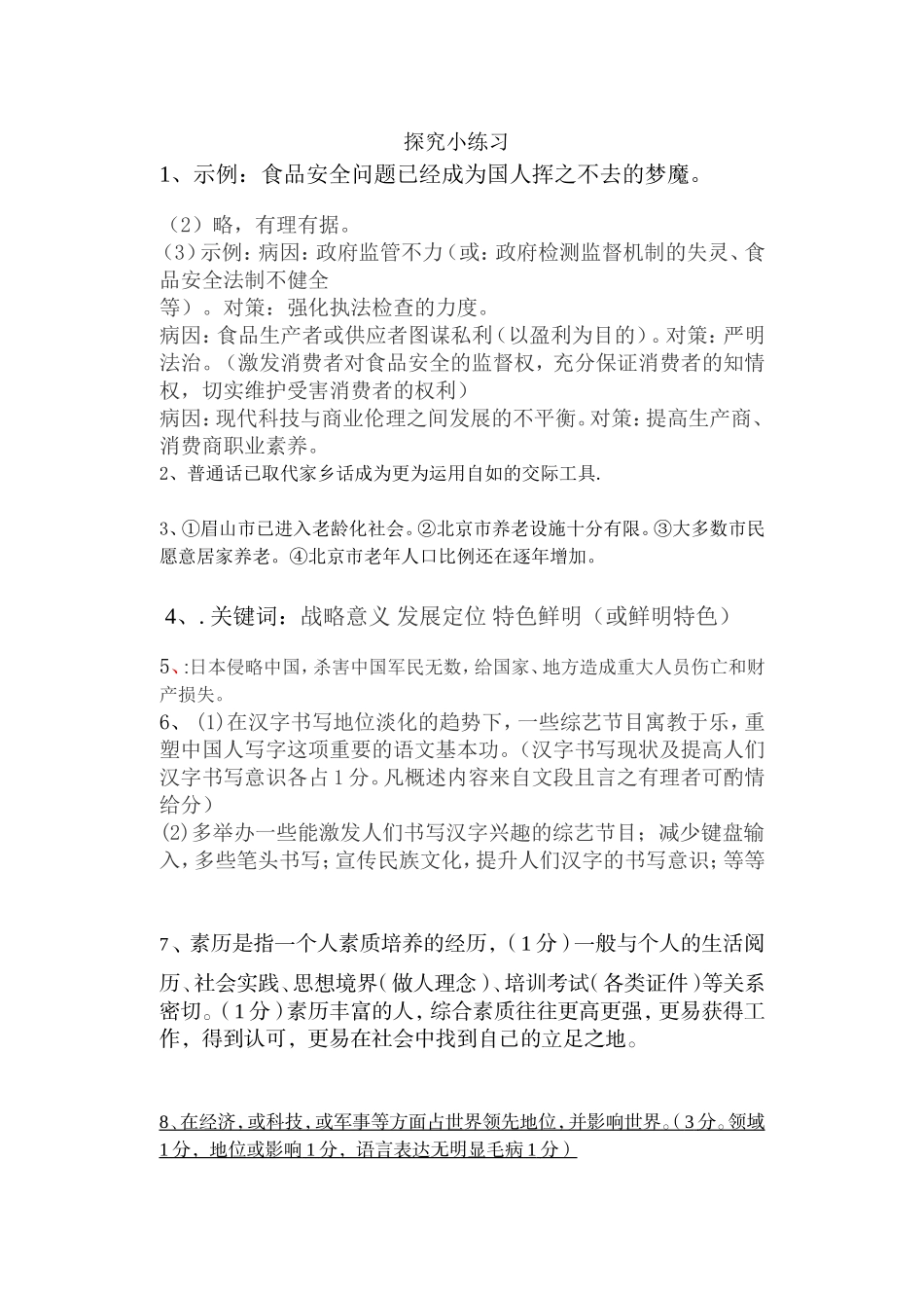 探究小练习答案_第1页