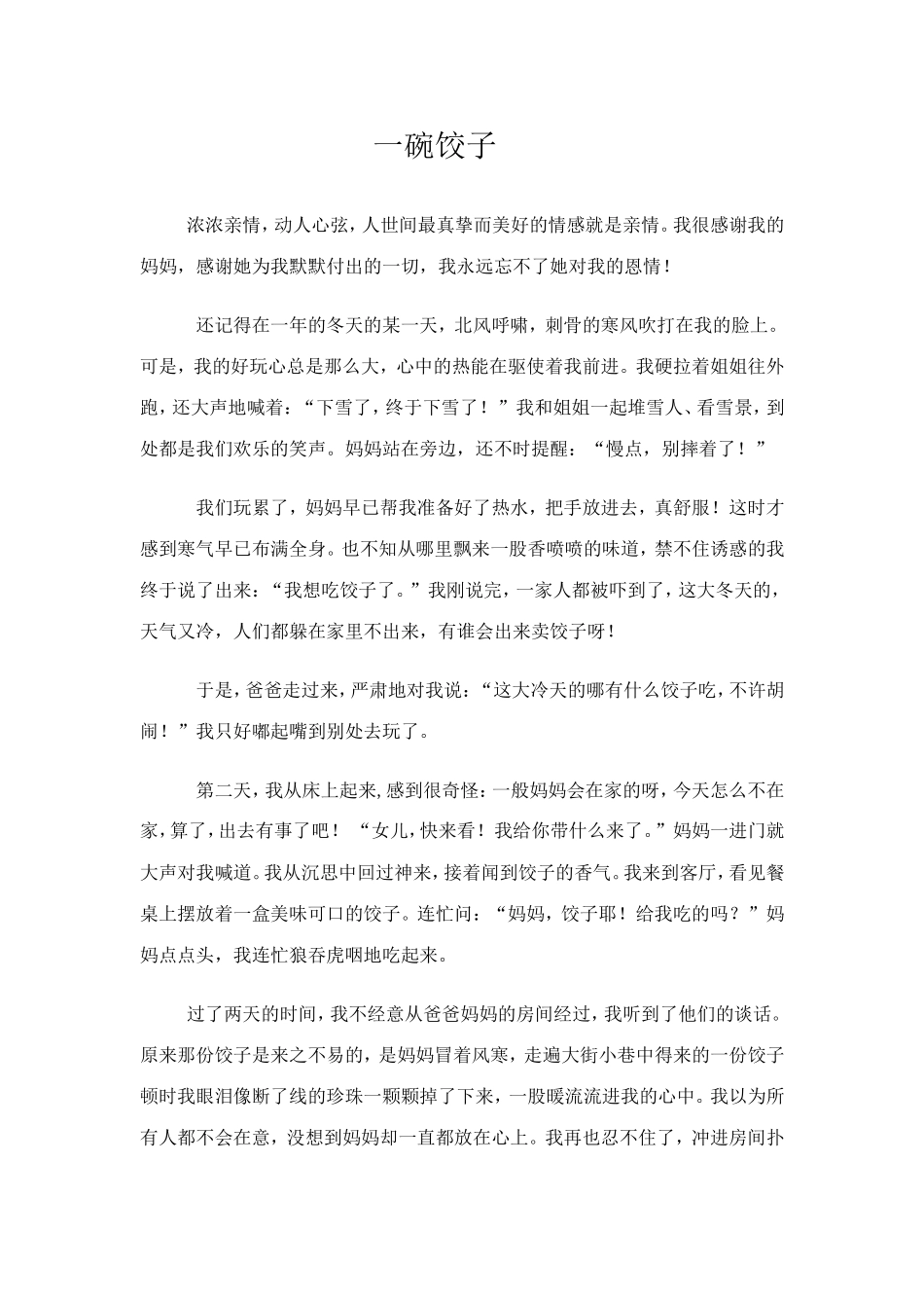温暖人心的时刻_第1页