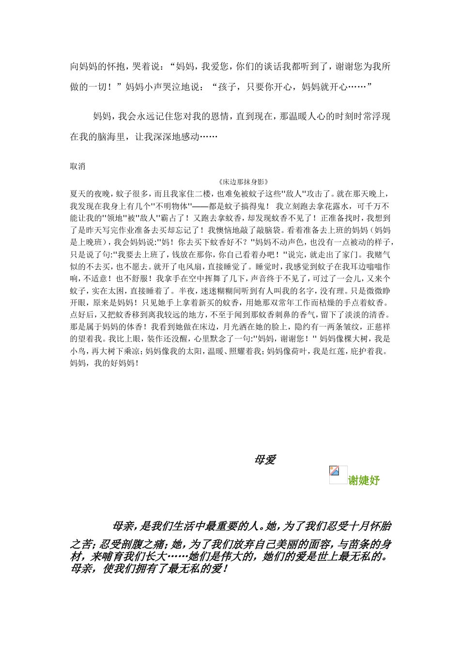 温暖人心的时刻_第2页
