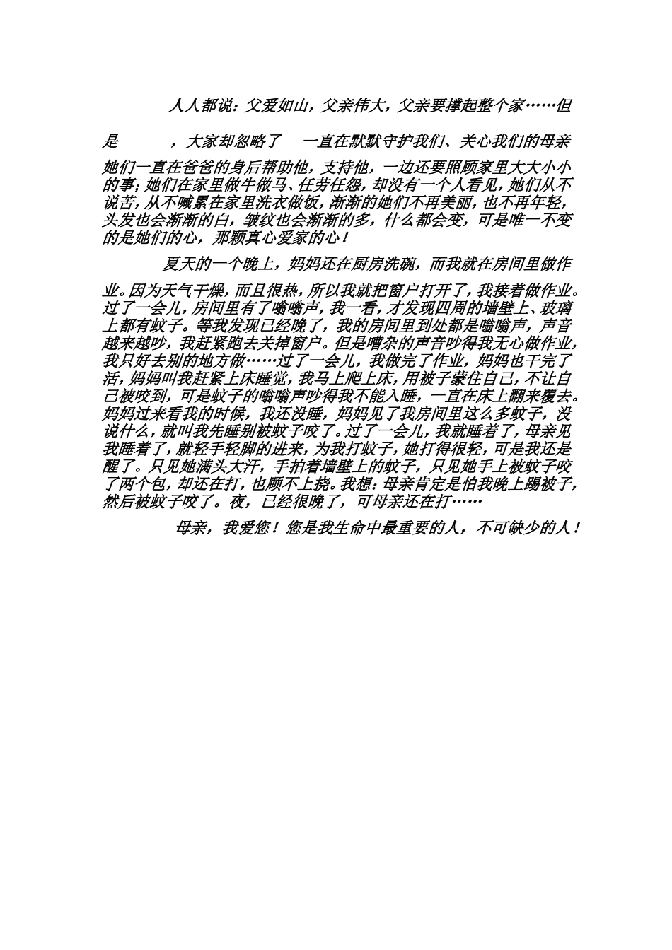 温暖人心的时刻_第3页