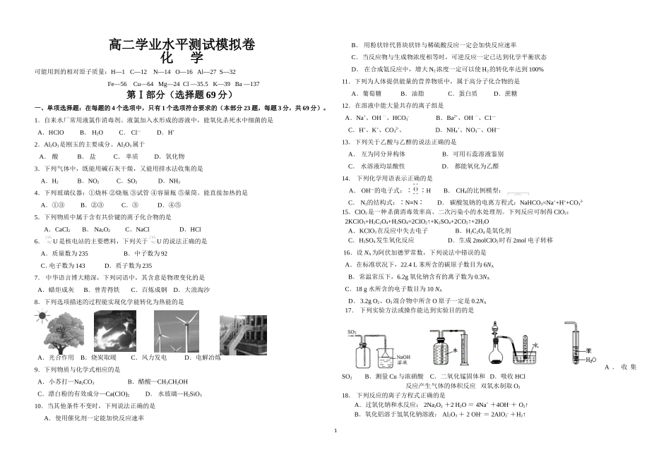 学测化学模拟卷_第1页