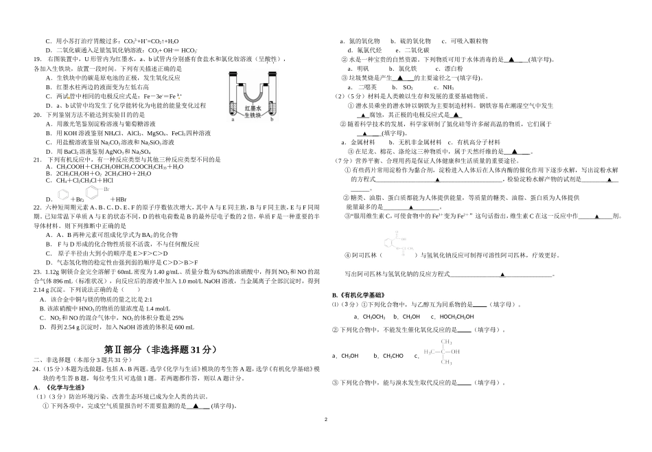 学测化学模拟卷_第2页