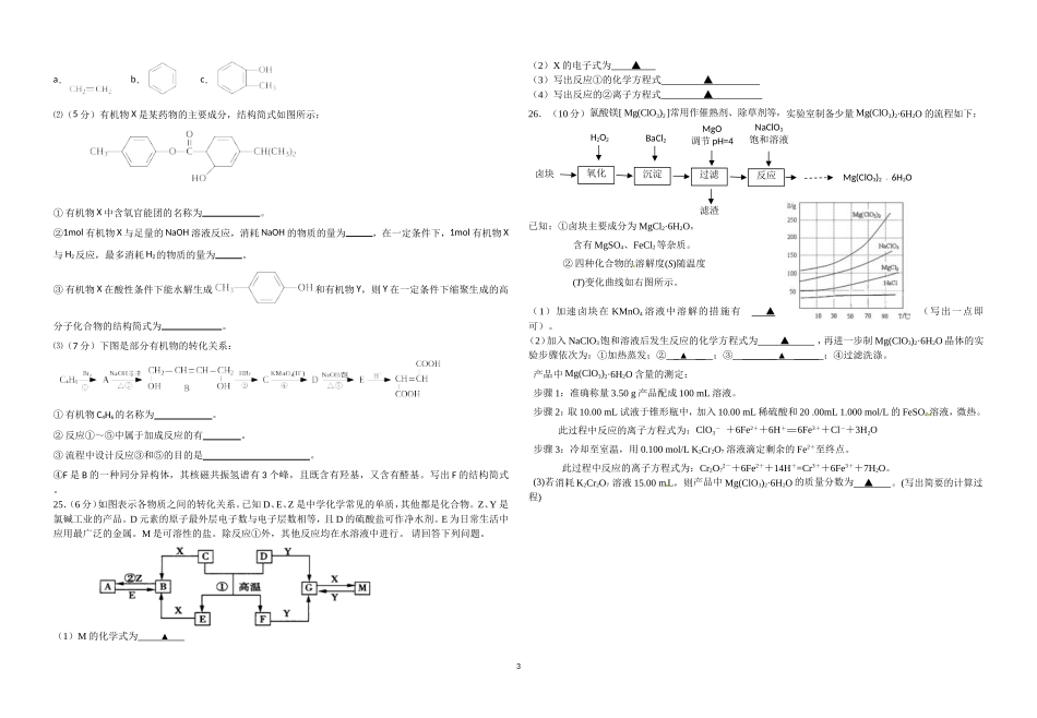 学测化学模拟卷_第3页