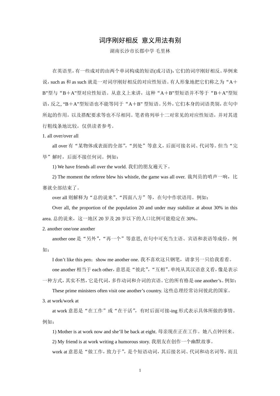 词序刚好相反意义用法有别_第1页