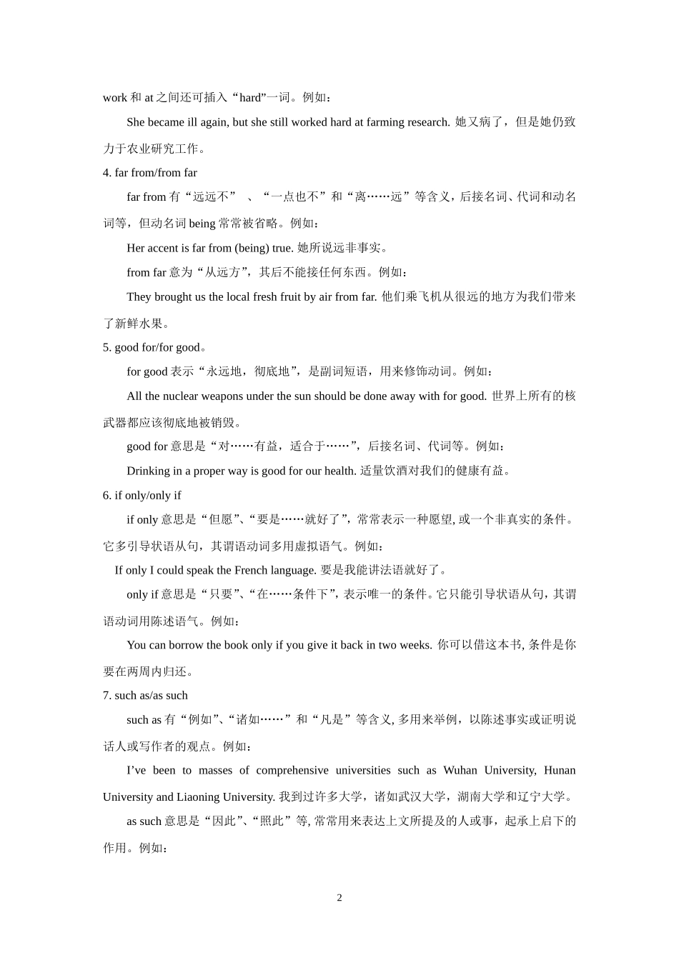 词序刚好相反意义用法有别_第2页