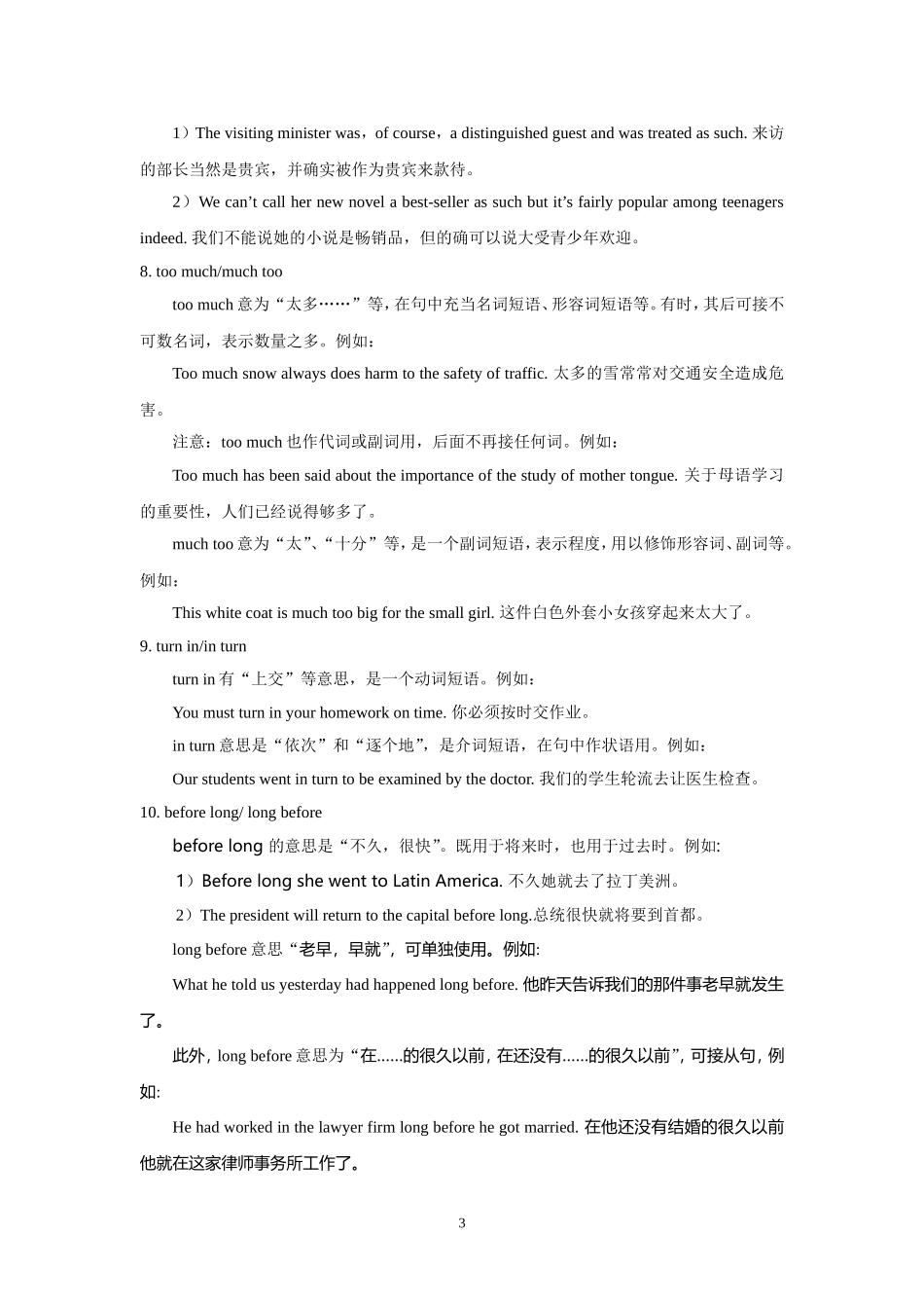 词序刚好相反意义用法有别_第3页