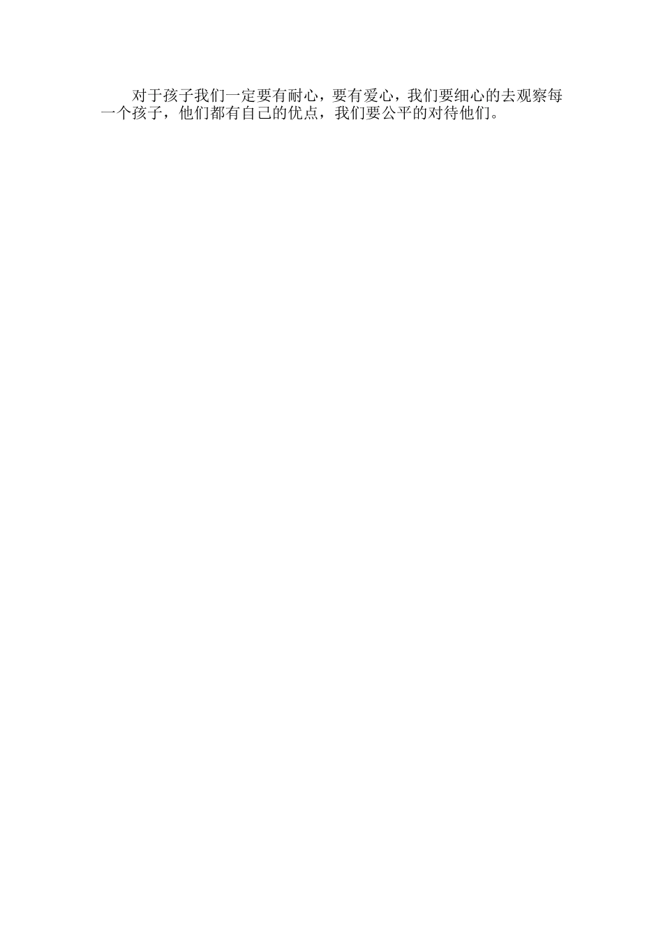 我的教育故事《用爱感触孩子》许静_第2页