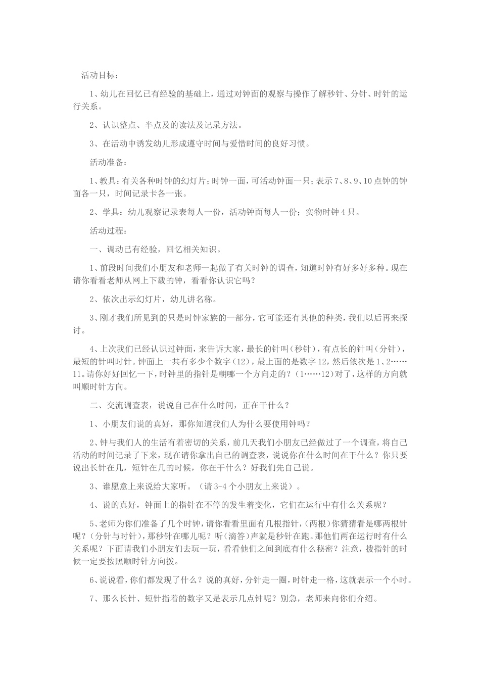 小朋友是几点起床的_第1页