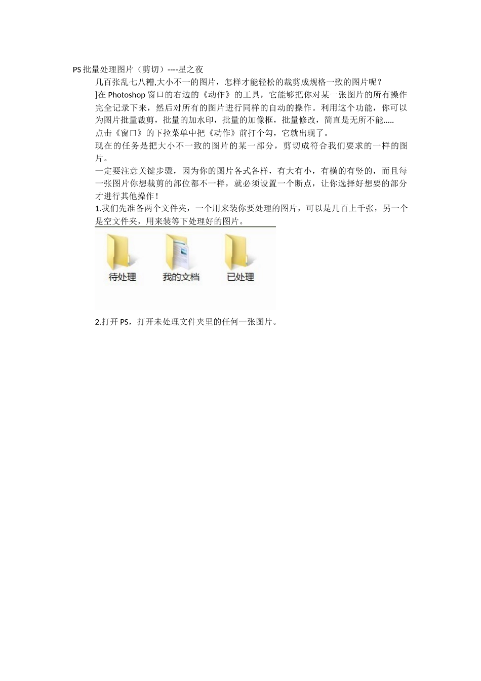 不规则图片PS批量裁剪处理_第1页