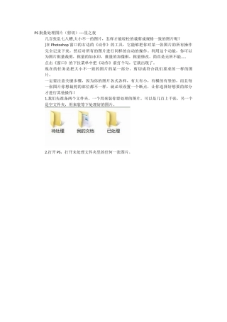 不规则图片PS批量裁剪处理