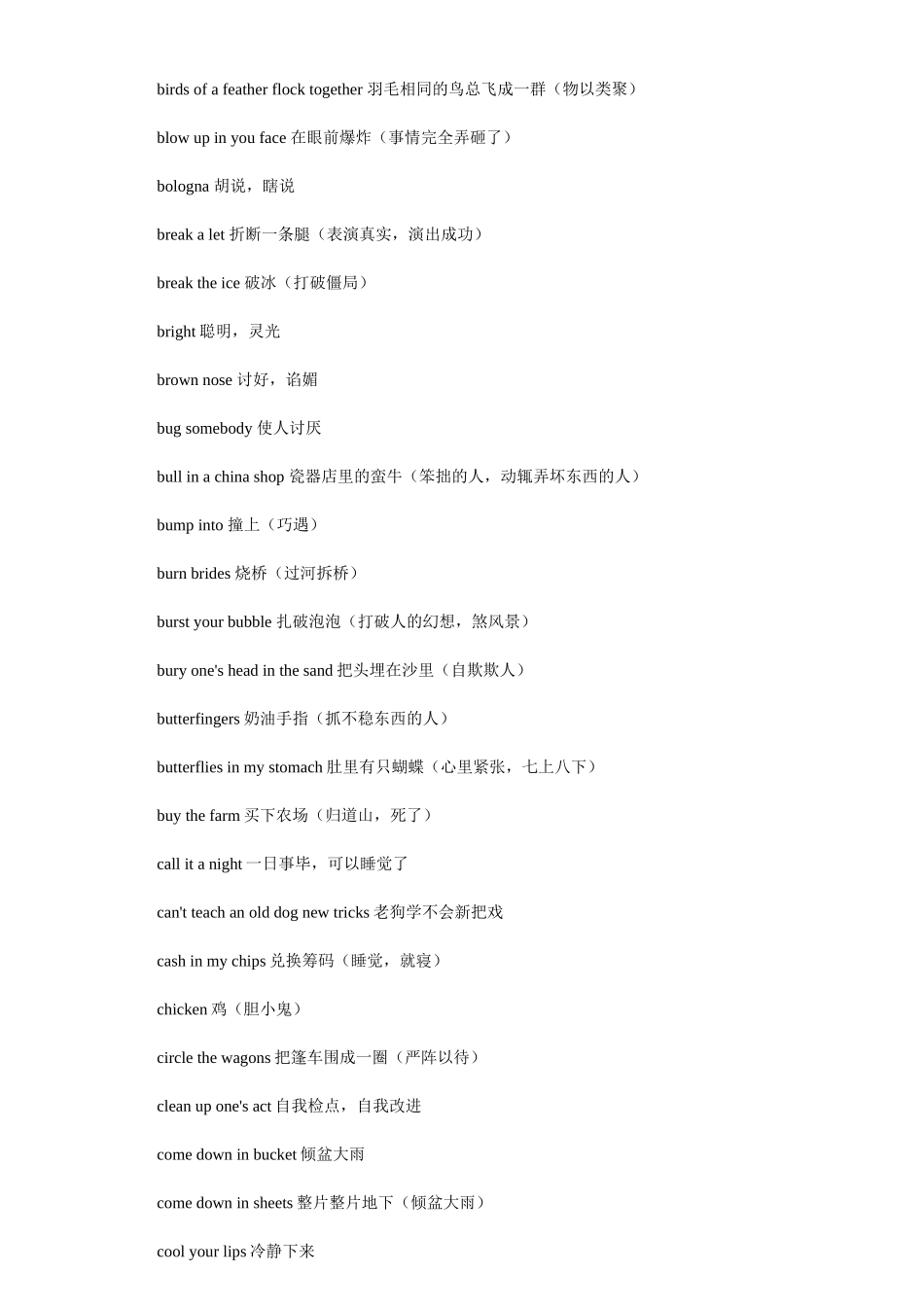 常用趣味英语俚语大收集_第3页