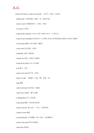 常用趣味英语俚语大收集
