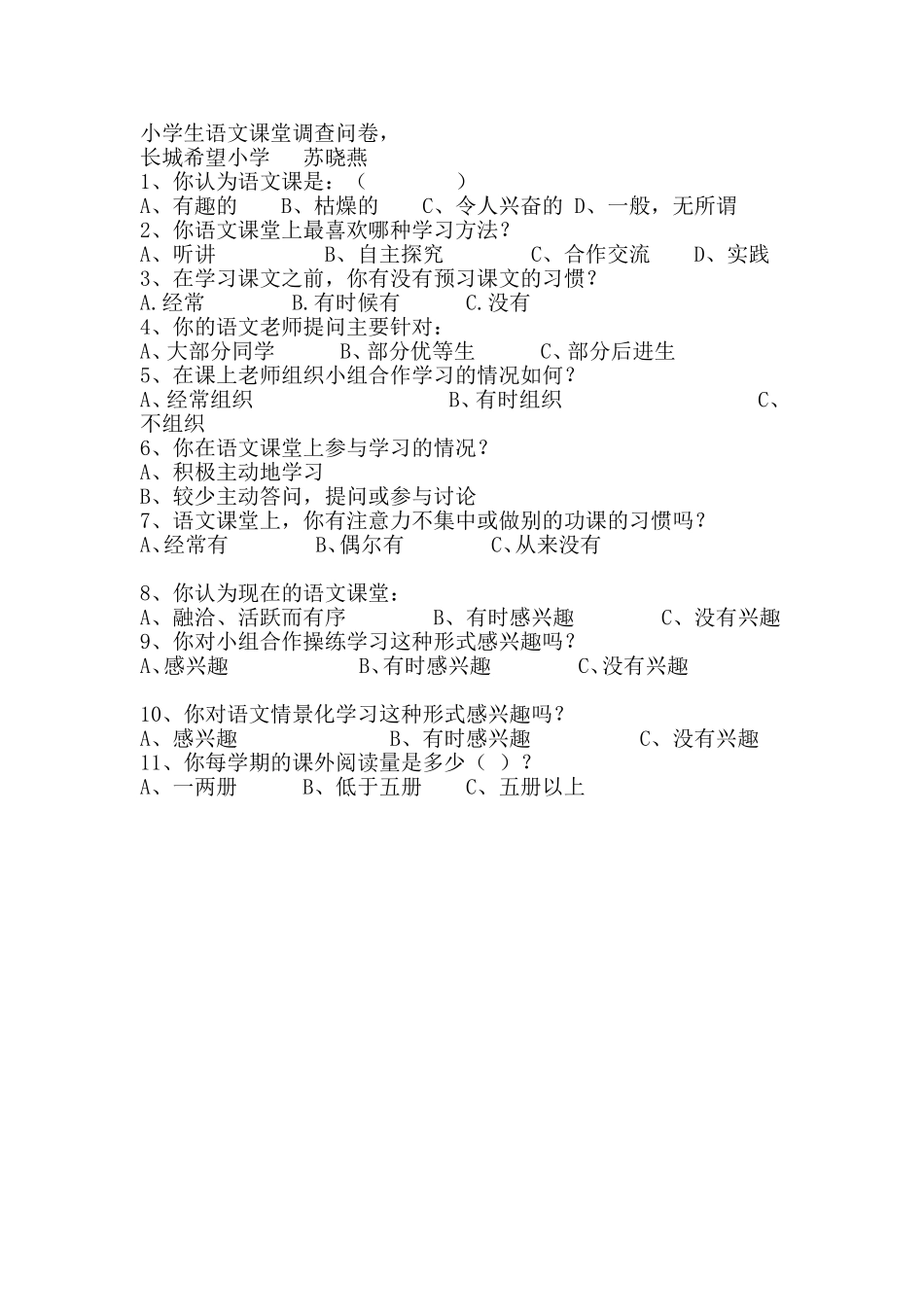 语文课堂调查问卷MicrosoftWord文档_第1页